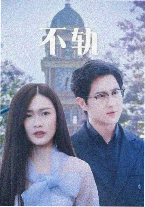 北纬线的雨季剧集条目封面